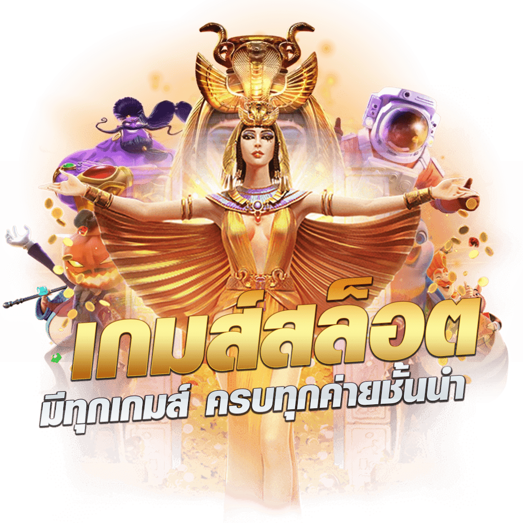 สล็อตสมัครรับเครดิตฟรี: รับโบนัสทันทีและสนุกไปกับเกมใหม่