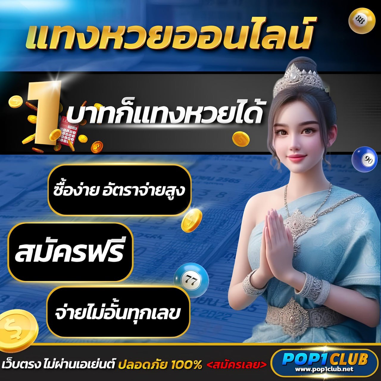 สล็อตเว็บตรงอันดับ 1 เล่นง่าย จ่ายจริง ไม่มีขั้นต่ำ 2025