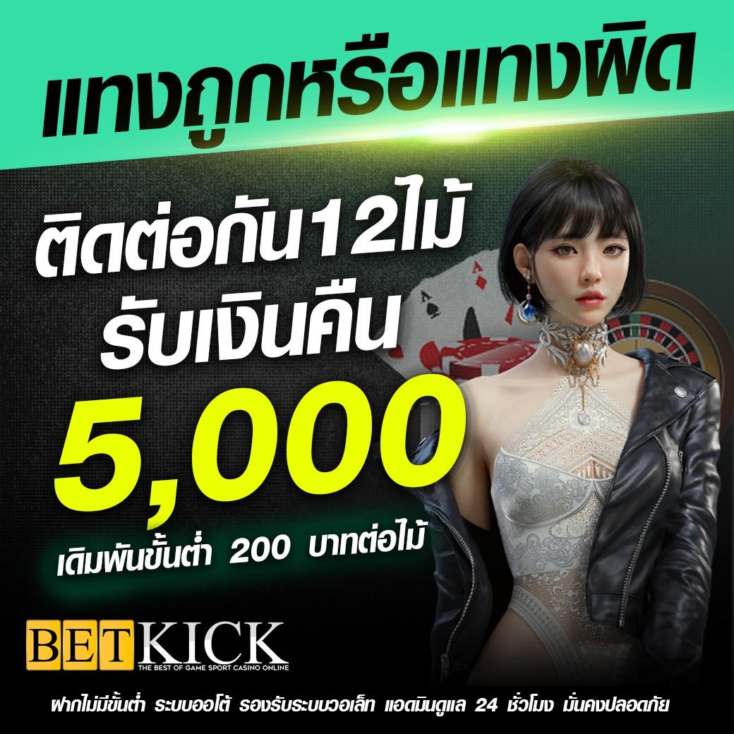 เครดิตฟรี 133: คาสิโนออนไลน์ที่ดีที่สุดในไทย ทุกรูปแบบเกม