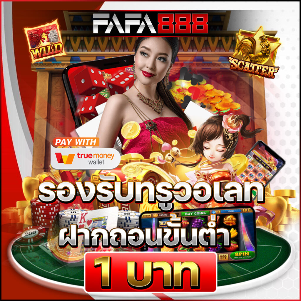 เครดิตฟรี กดรับเอง ยืนยันเบอร์ ไม่ต้องแชร์ 2025