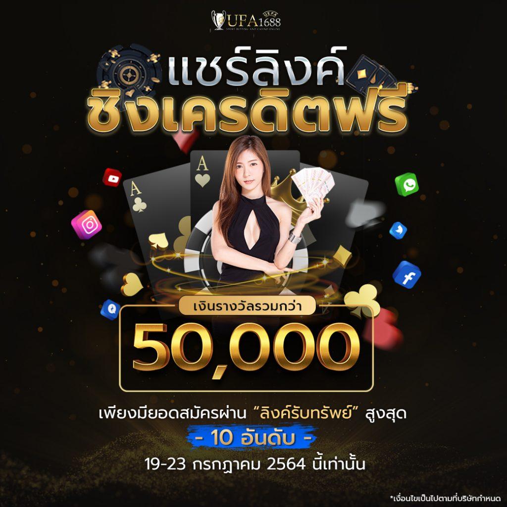 เครดิตฟรีได้จริง - โปรโมชั่นคาสิโนออนไลน์ล่าสุด 2025