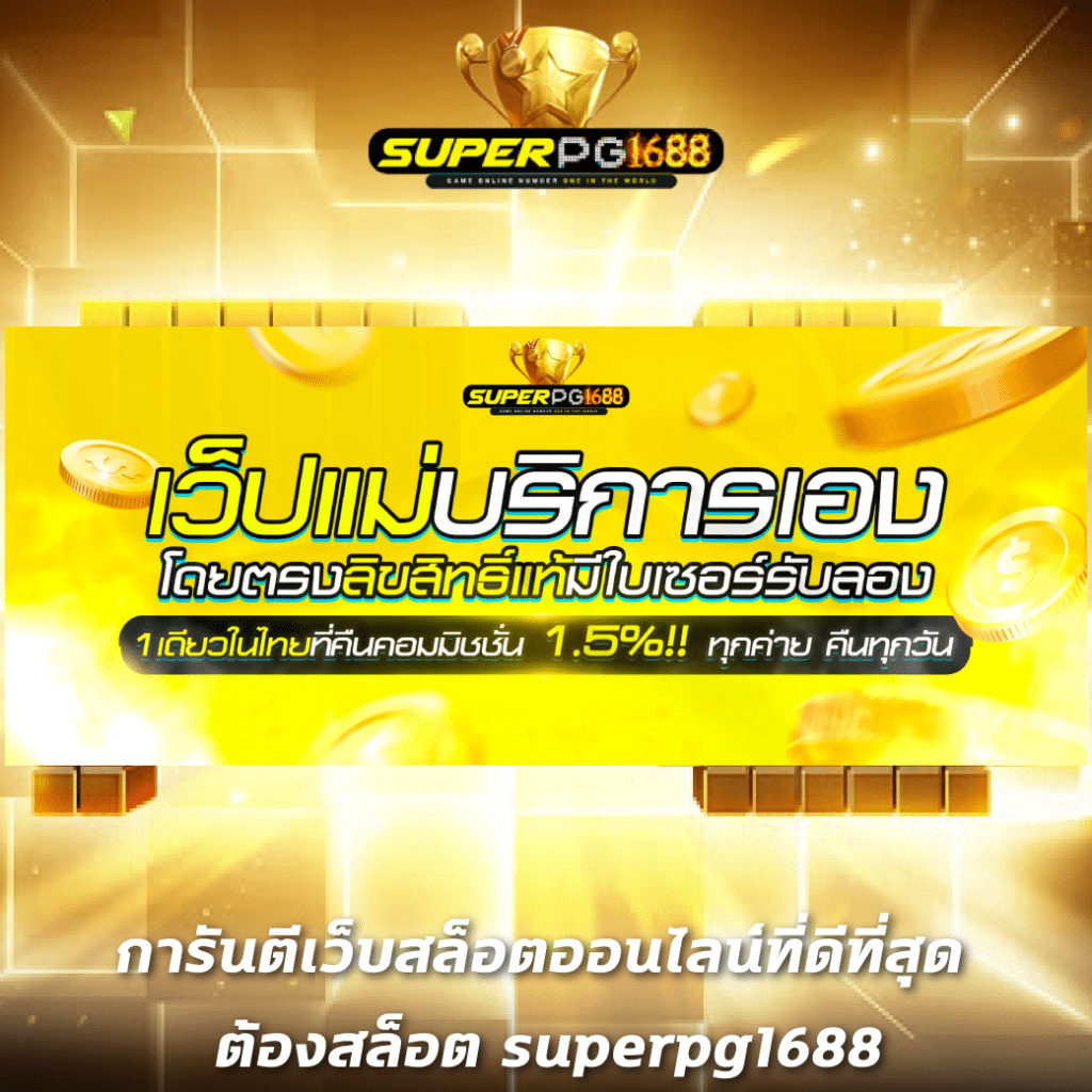 เช็คผลบอล คาสิโนครบวงจร เล่นง่ายได้จริงทุกวัน