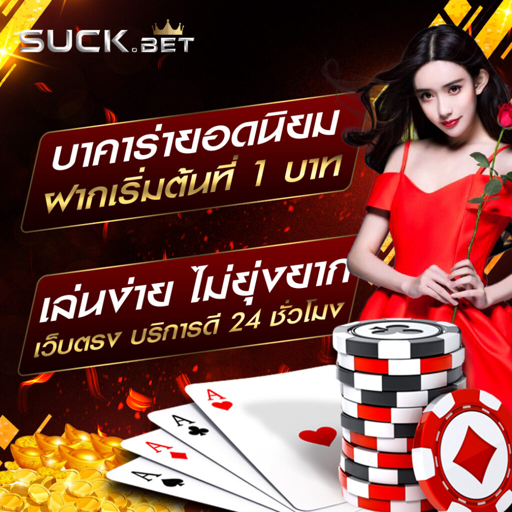 เช็คสกอร์บอล: คาสิโนสด เดิมพันกีฬาออนไลน์ที่น่าตื่นเต้น