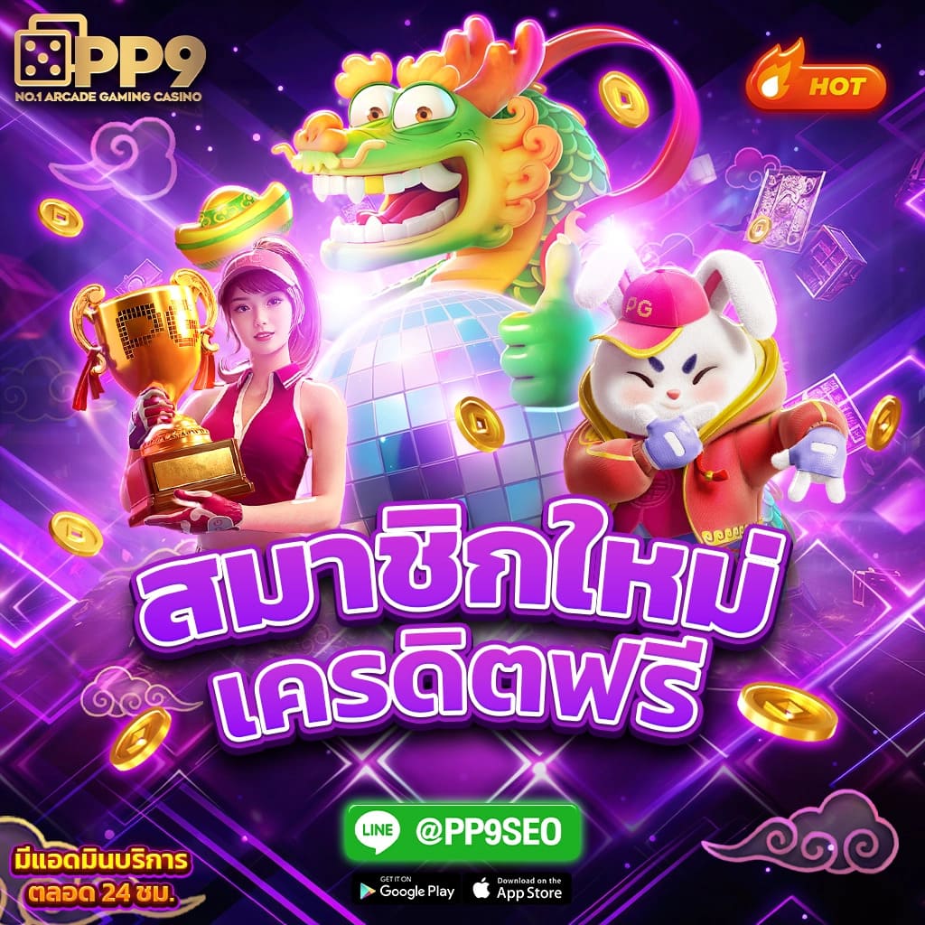 เล่น เกม ได้เงินเข้าธนาคาร ไม่มีค่าใช้จ่าย สนุกได้เลย