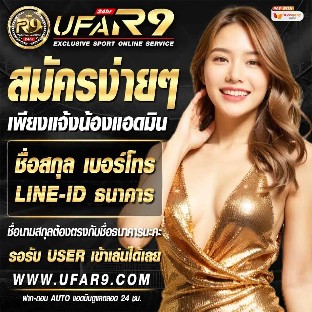 เล่นคาสิโนออนไลน์ บอลบอลสด แทงบอล บาคาร่า สล็อตสุดฮิต 