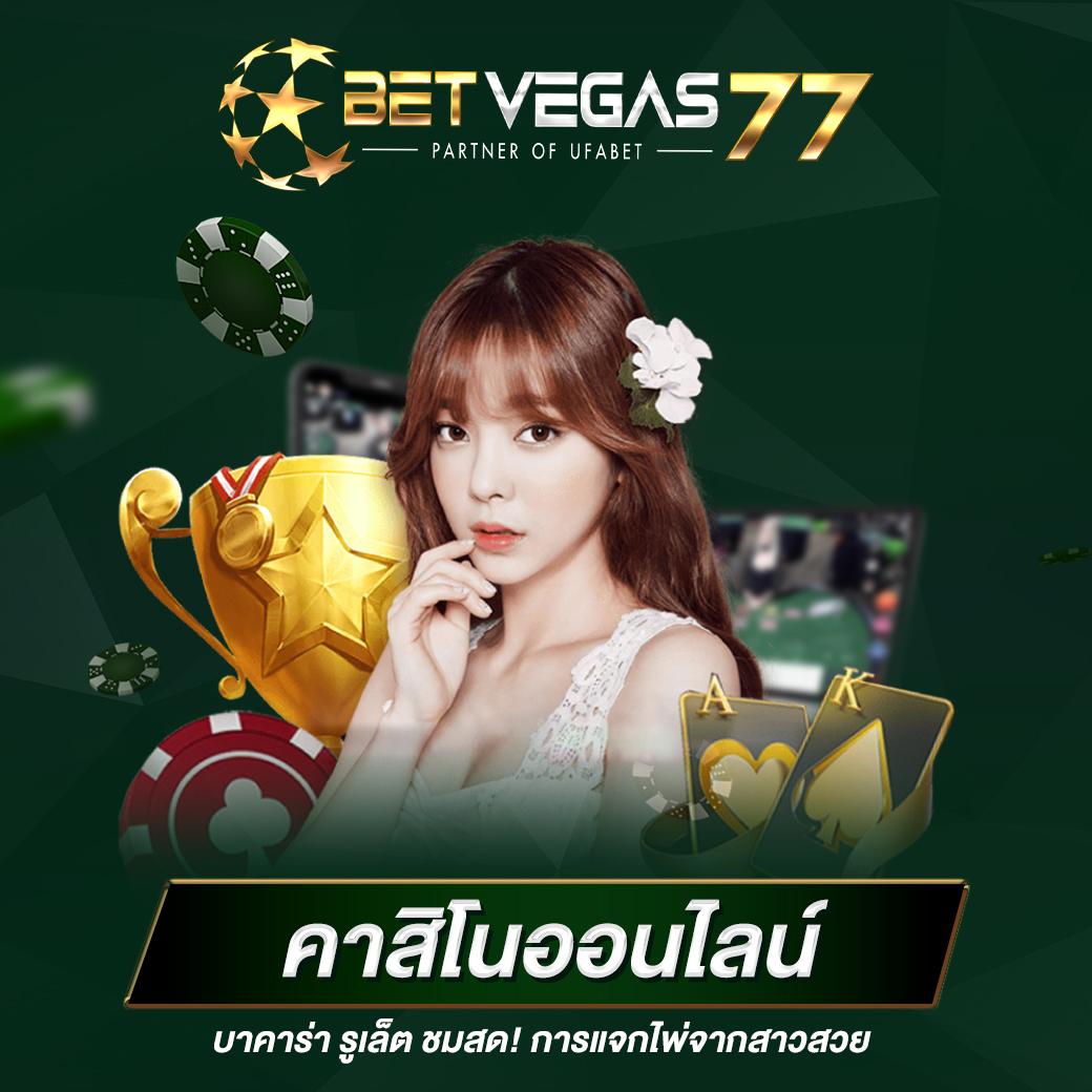 เว็บ แคท999 เข้าสู่ระบบ คาสิโนออนไลน์น่าเชื่อถือ ฝาก-ถอนเร็วทันใจ