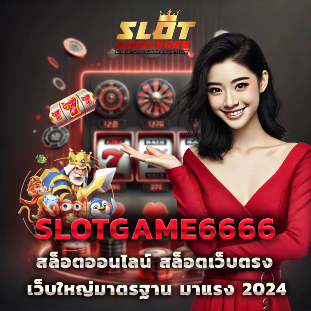 เว็บนอกคาสิโนออนไลน์ที่ดีที่สุด ฝาก-ถอนรวดเร็ว บริการ24ชม.