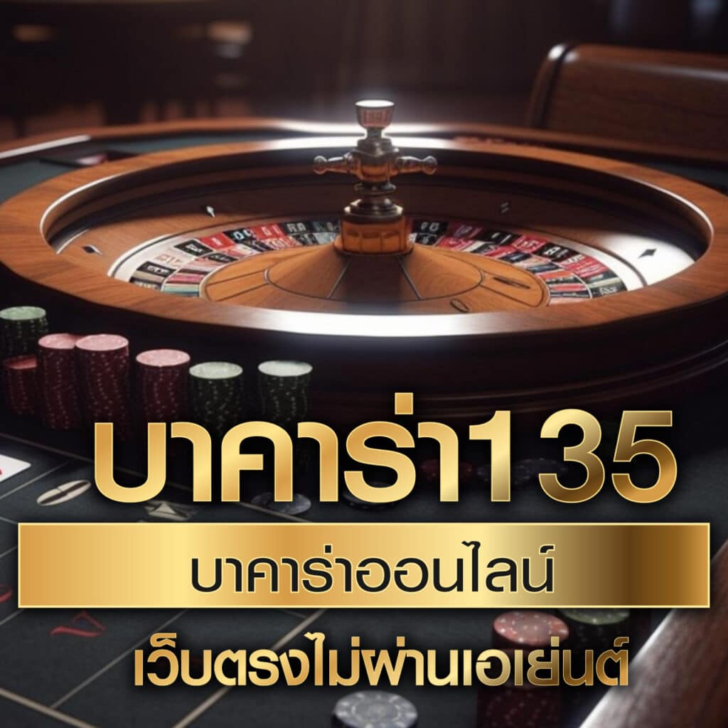 เว็บพนันออนไลน์ 888 เว็บตรง คาสิโนครบวงจรที่ดีที่สุด