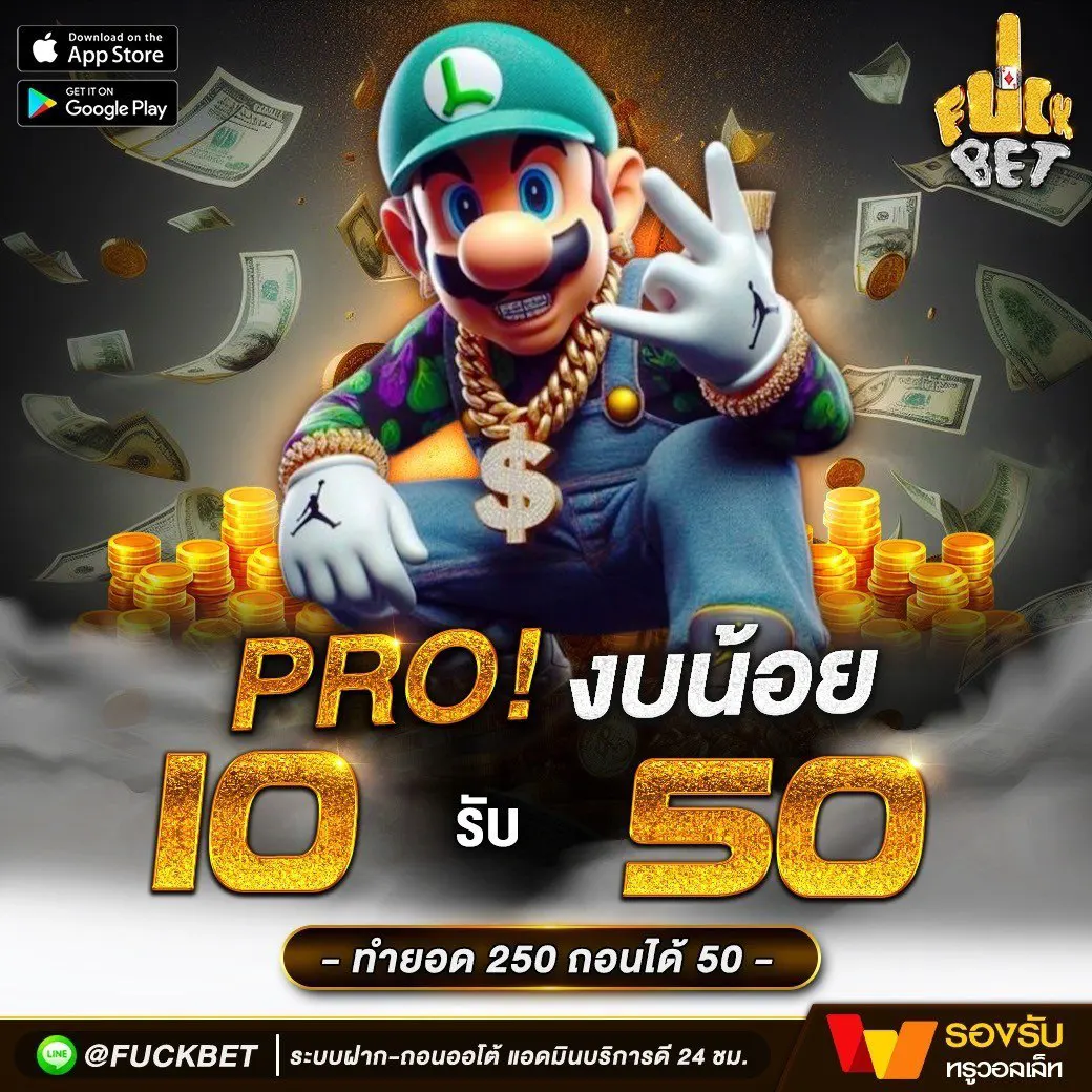 เว็บพนันออนไลน์ เว็บตรงไม่ผ่านเอเย่นต์ เล่นง่าย ได้เงินจริง