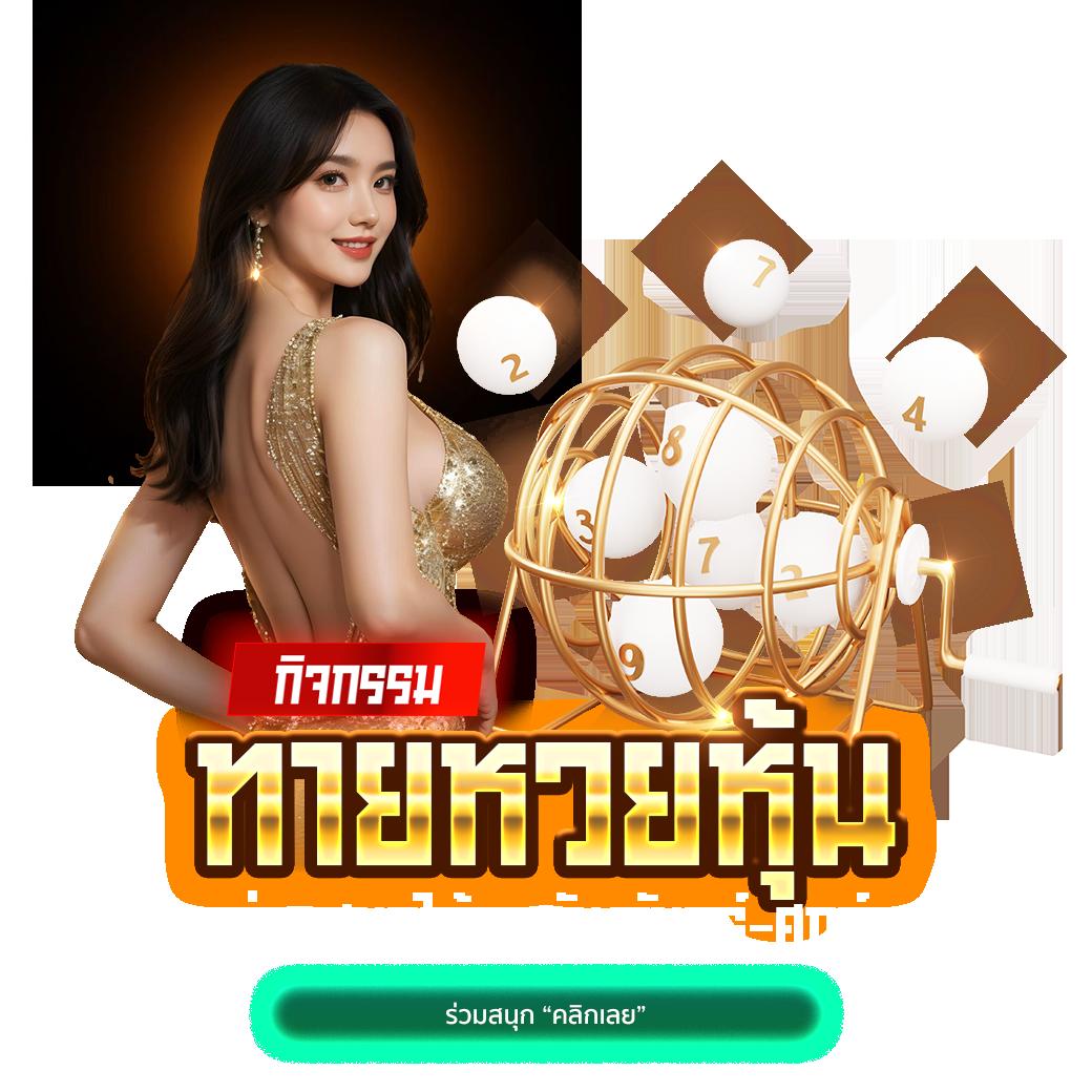 เว็บหวยออนไลน์ 777 - คาสิโนออนไลน์ชั้นนำในไทยปี 2025