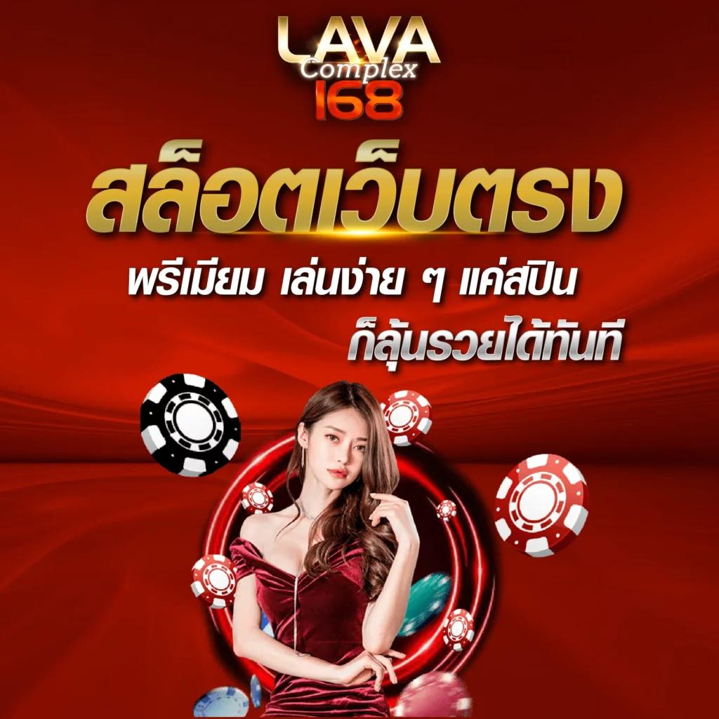 เวปโชค - แหล่งความสนุกและชนะรางวัลออนไลน์แบบครบวงจร