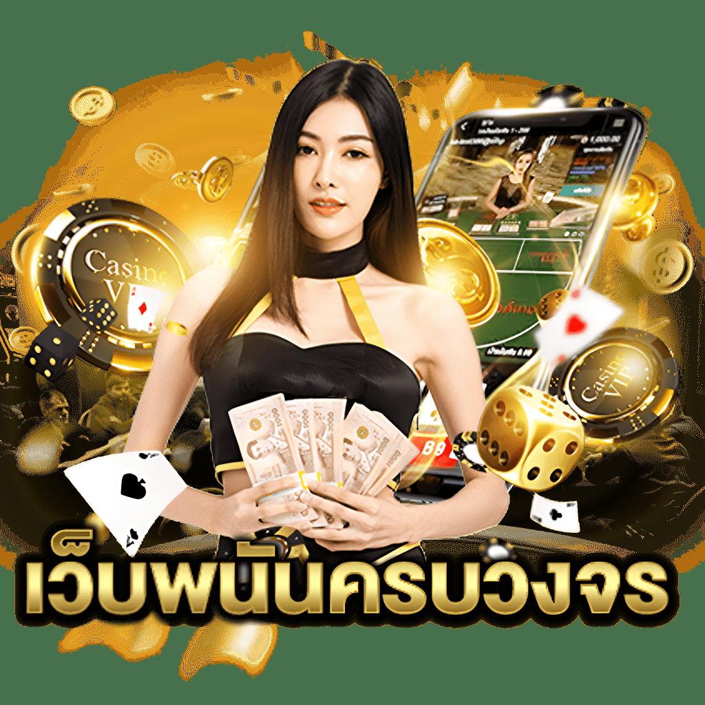 โค้ด ออสตา คาสิโนออนไลน์ชั้นนำ โบนัสจัดเต็ม 2025